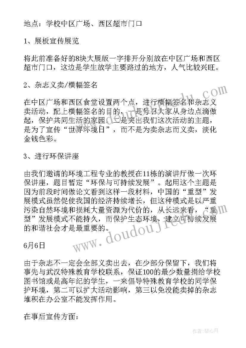 环保活动策划方案(精选9篇)