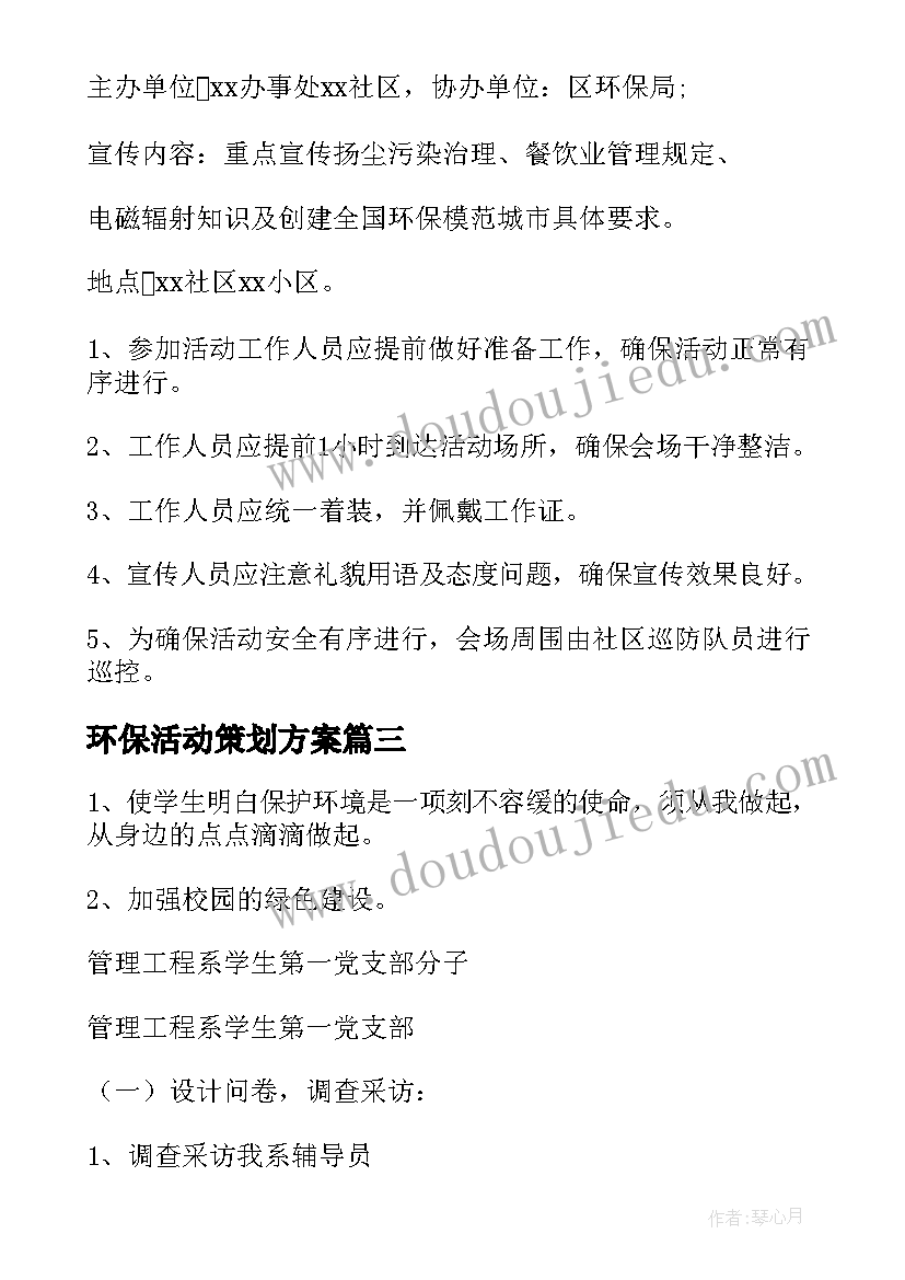 环保活动策划方案(精选9篇)