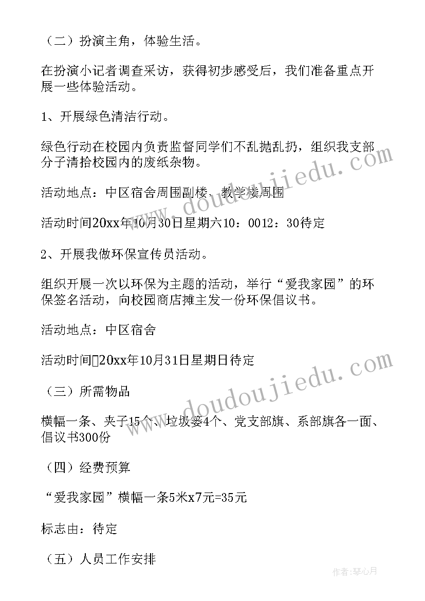 环保活动策划方案(精选9篇)