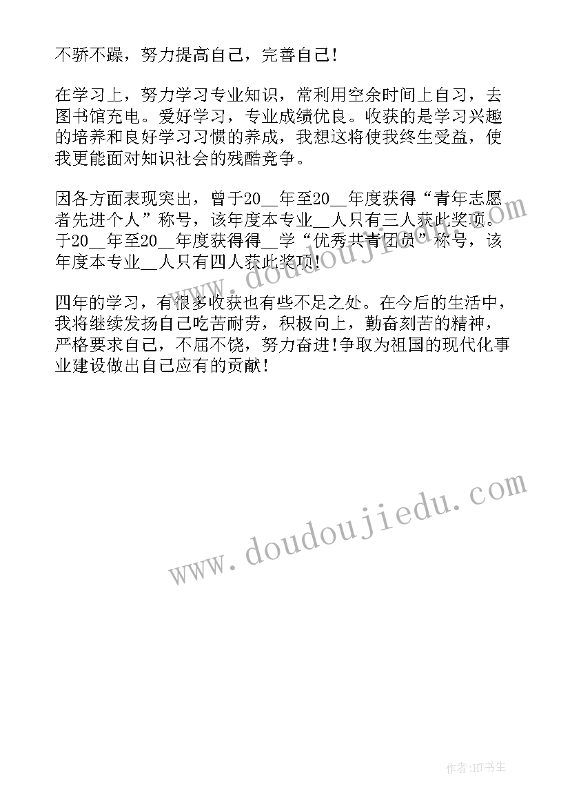 职业学院面点毕业自我鉴定(通用5篇)