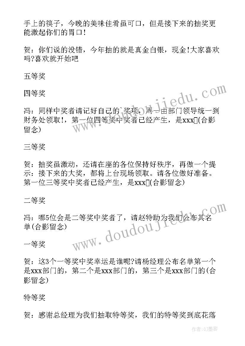 最新公司尾牙宴主持稿开场白(大全5篇)