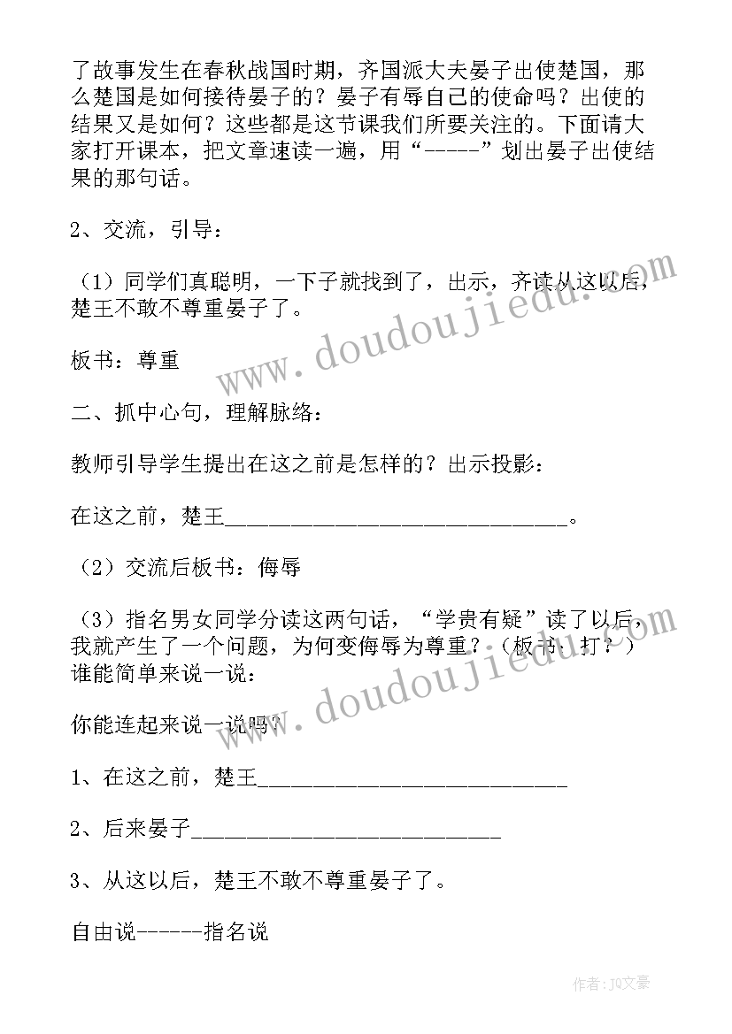 2023年晏子使楚小学课文原文 晏子使楚教案(优质9篇)