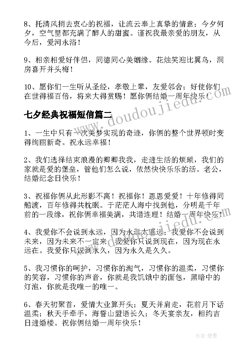 2023年七夕经典祝福短信(汇总7篇)