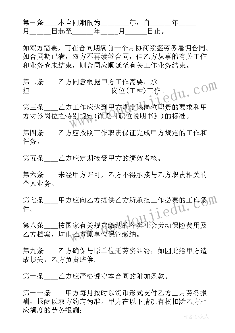 劳务雇佣合同的说法(模板6篇)