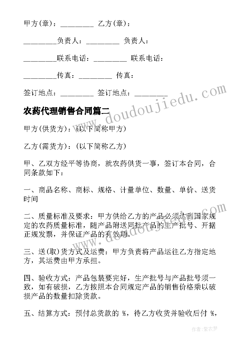 2023年农药代理销售合同(模板5篇)