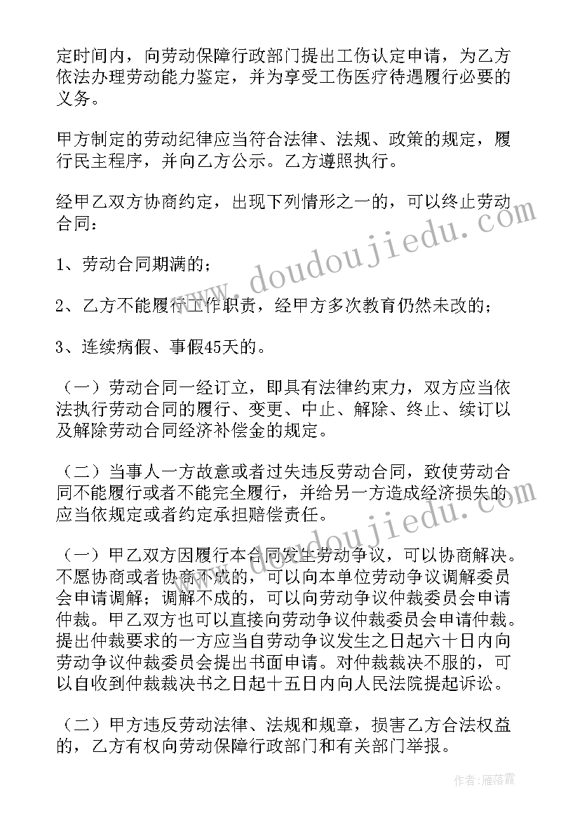 保安劳动合同续签申请书(模板10篇)