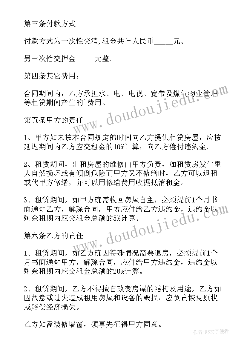 出租二手房屋协议书 出租二手房屋合同(优秀6篇)