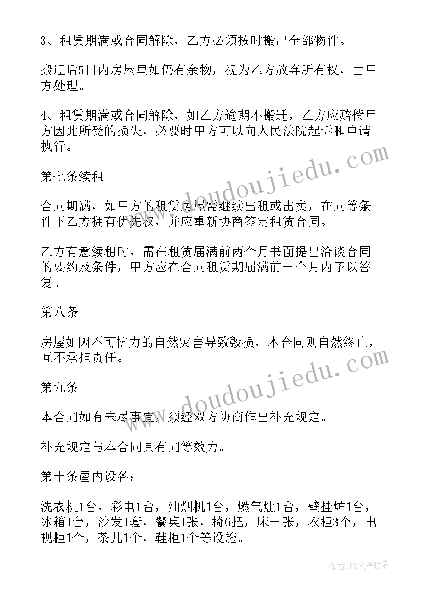 出租二手房屋协议书 出租二手房屋合同(优秀6篇)