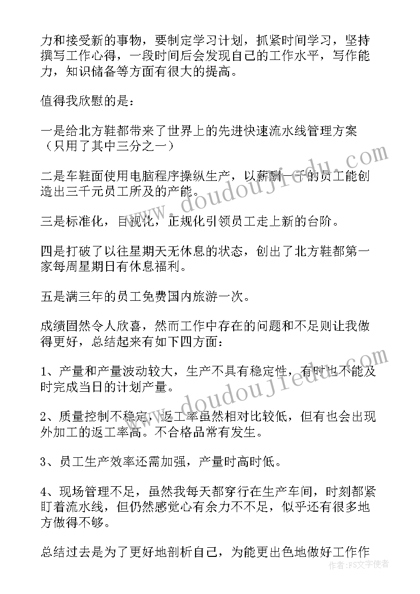 车间主任的个人工作总结(优质8篇)