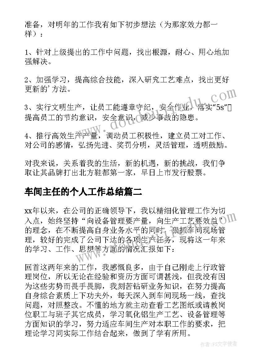 车间主任的个人工作总结(优质8篇)