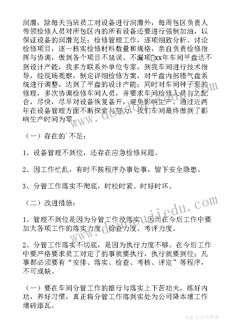 车间主任的个人工作总结(优质8篇)