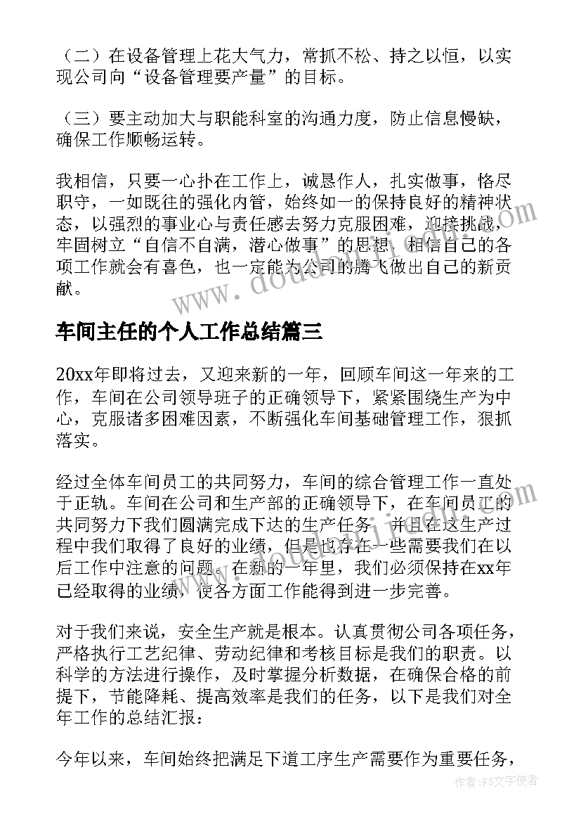 车间主任的个人工作总结(优质8篇)