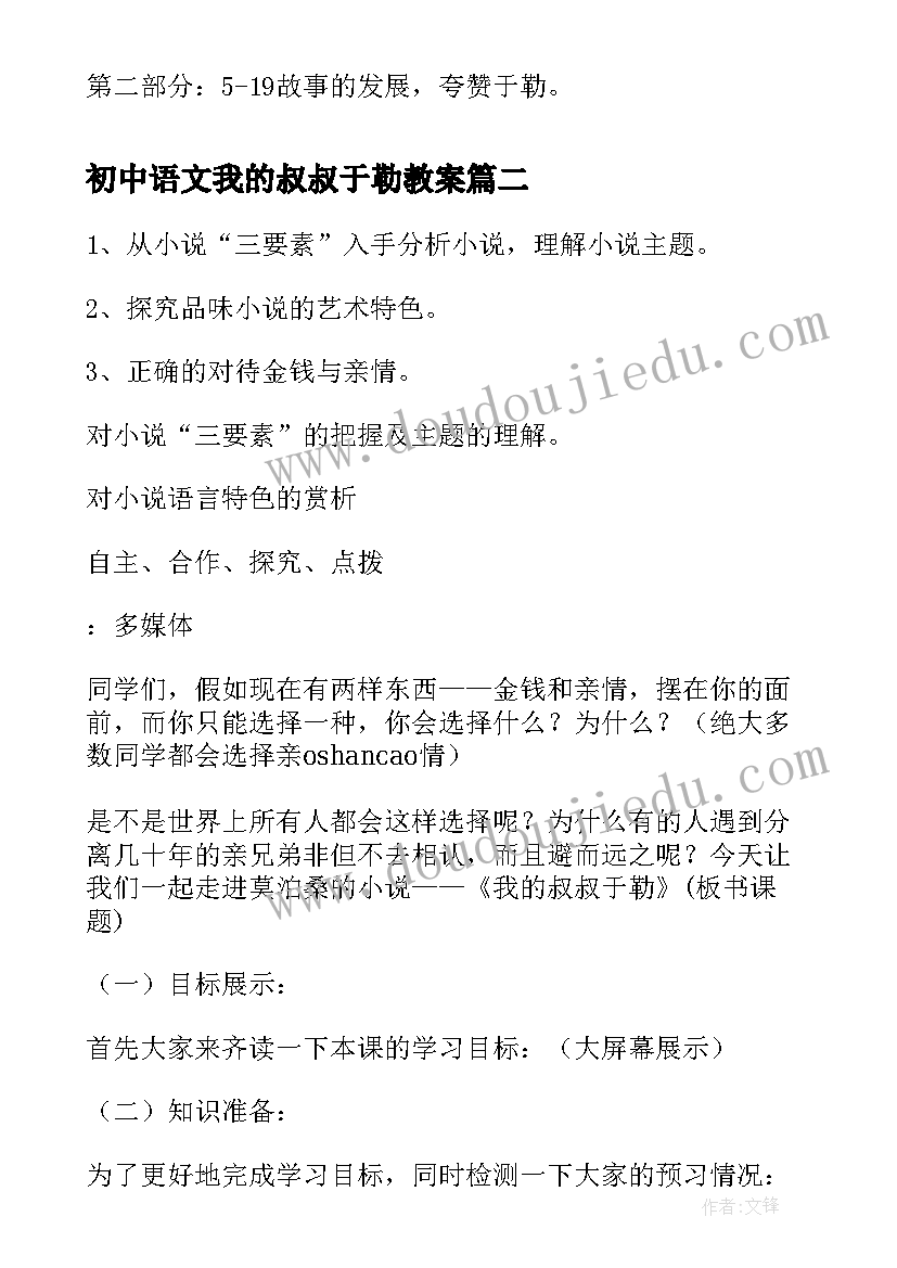 初中语文我的叔叔于勒教案(优秀5篇)