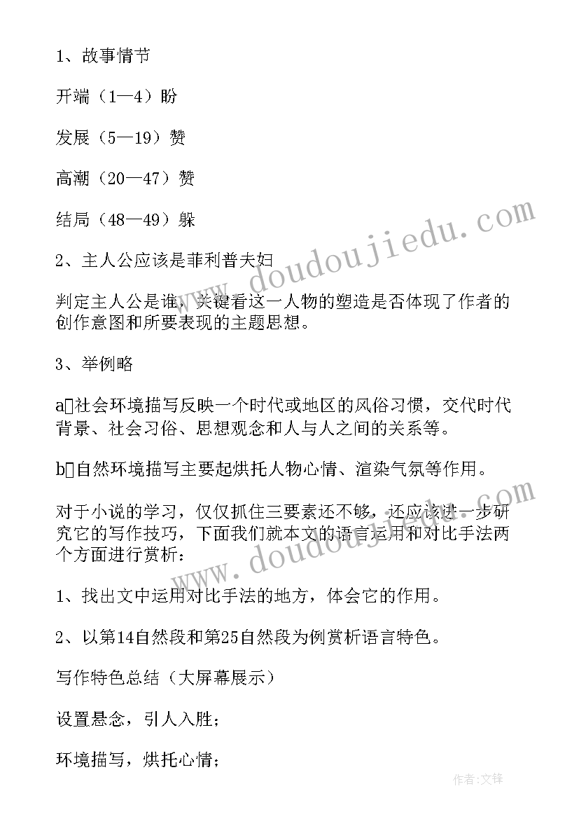 初中语文我的叔叔于勒教案(优秀5篇)