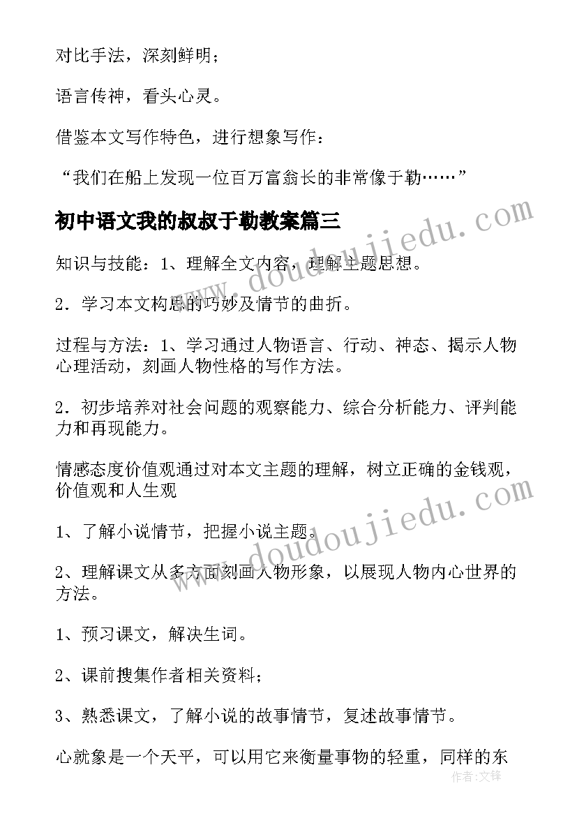 初中语文我的叔叔于勒教案(优秀5篇)