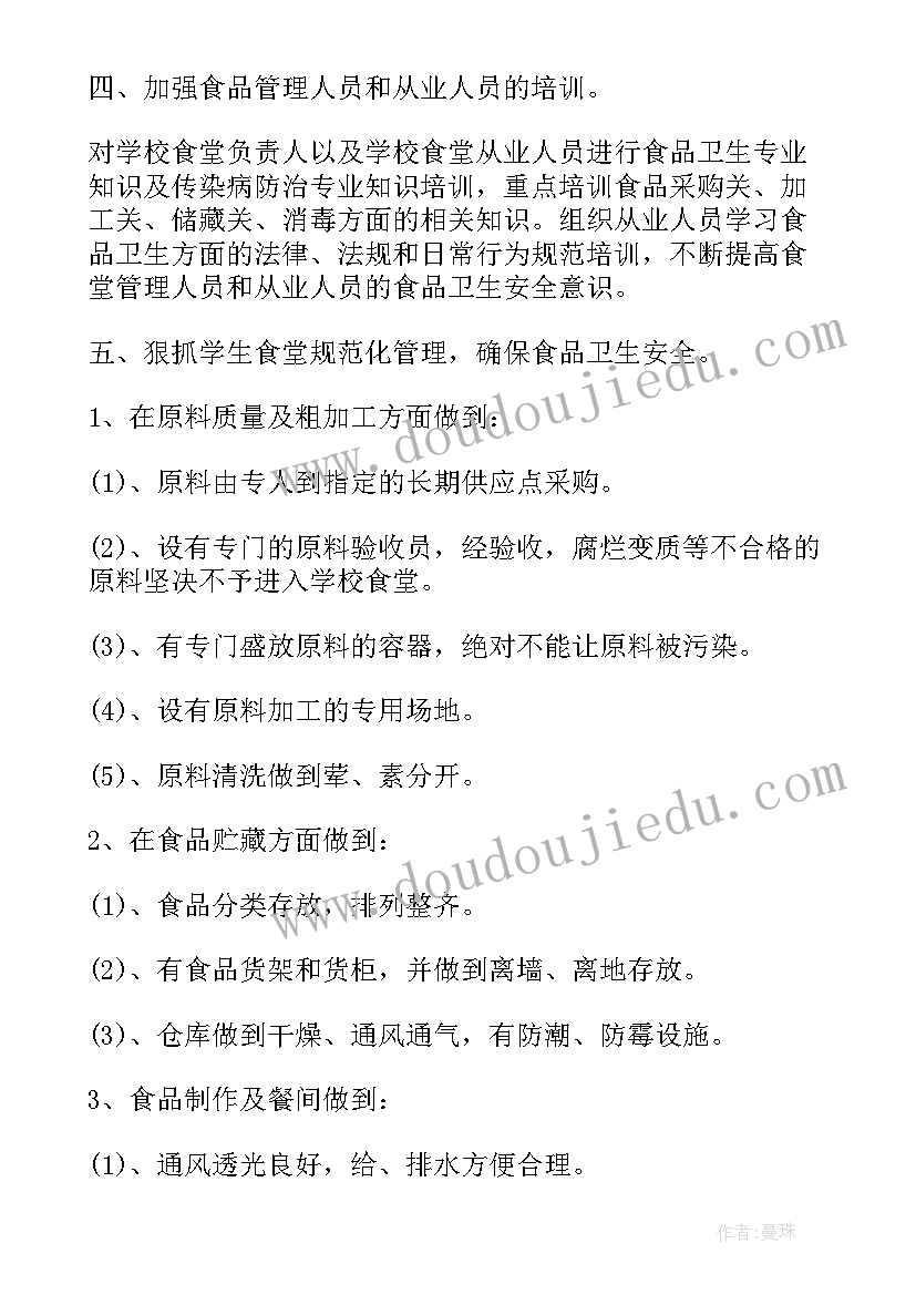 2023年学校食品安全教育活动工作总结(优质9篇)