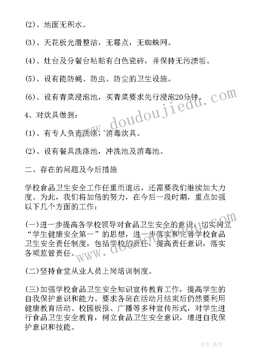 2023年学校食品安全教育活动工作总结(优质9篇)