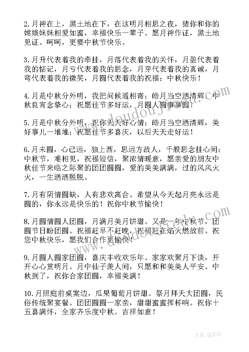 2023年给公司的中秋节祝福语(优秀9篇)