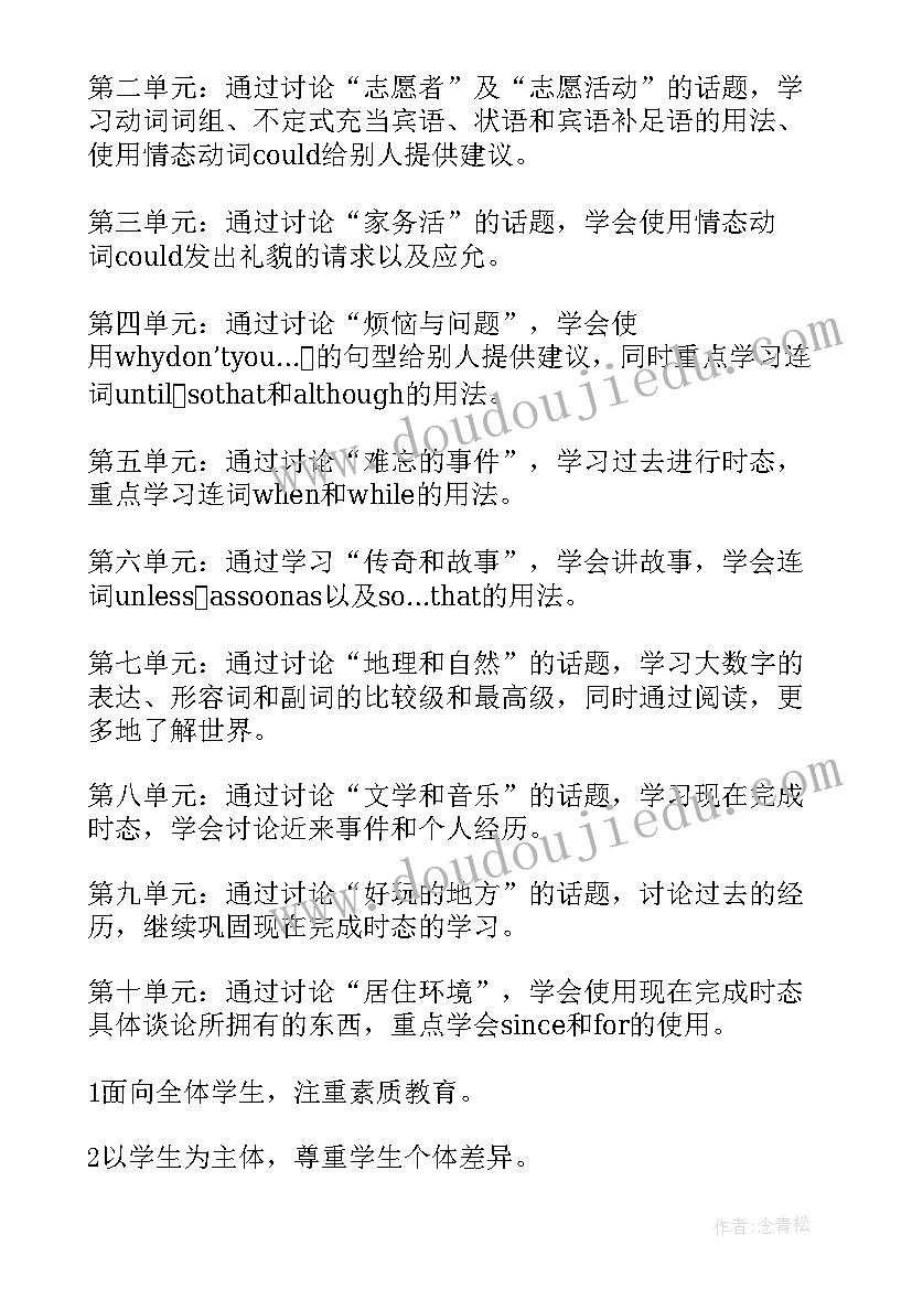 八年级英语的第二学期教学计划和目标(大全6篇)