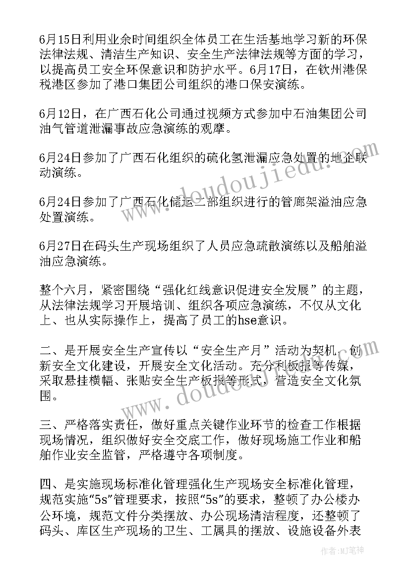 2023年安全生产月活动情况总结(实用5篇)