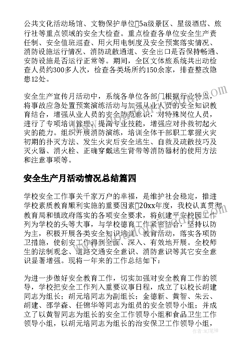 2023年安全生产月活动情况总结(实用5篇)