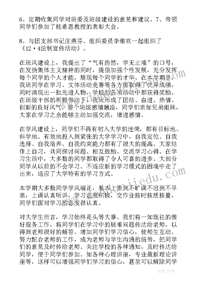 最新副班长年度述职报告(汇总5篇)