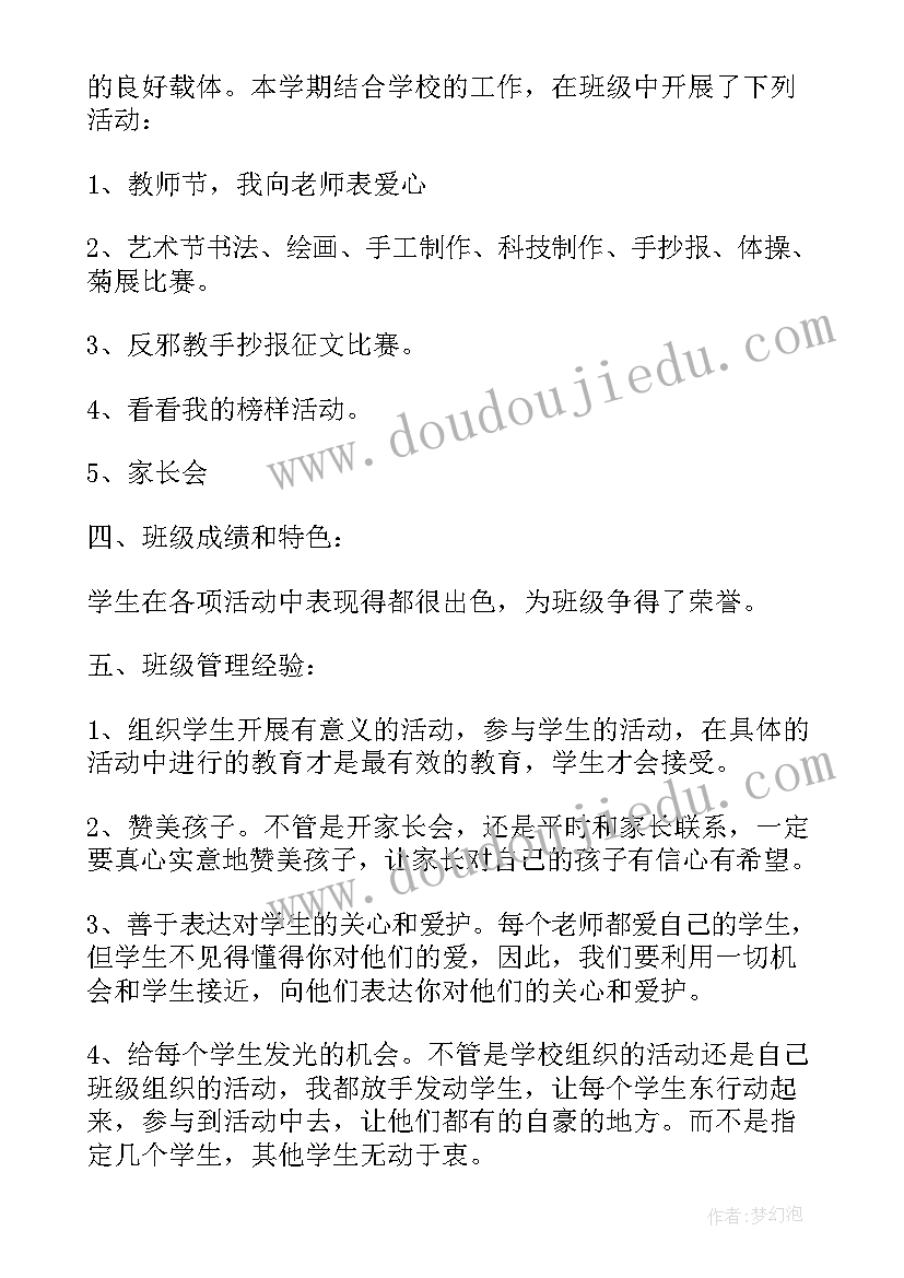 最新六年级学生个人总结 六年级班级个人工作总结(汇总6篇)