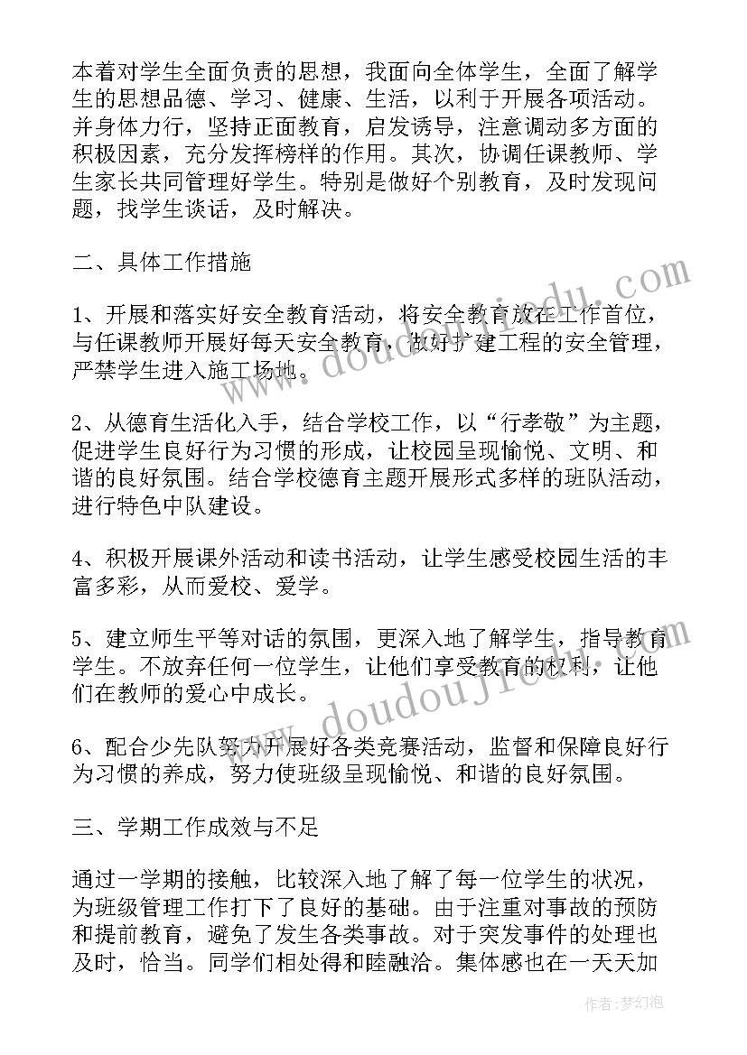 最新六年级学生个人总结 六年级班级个人工作总结(汇总6篇)