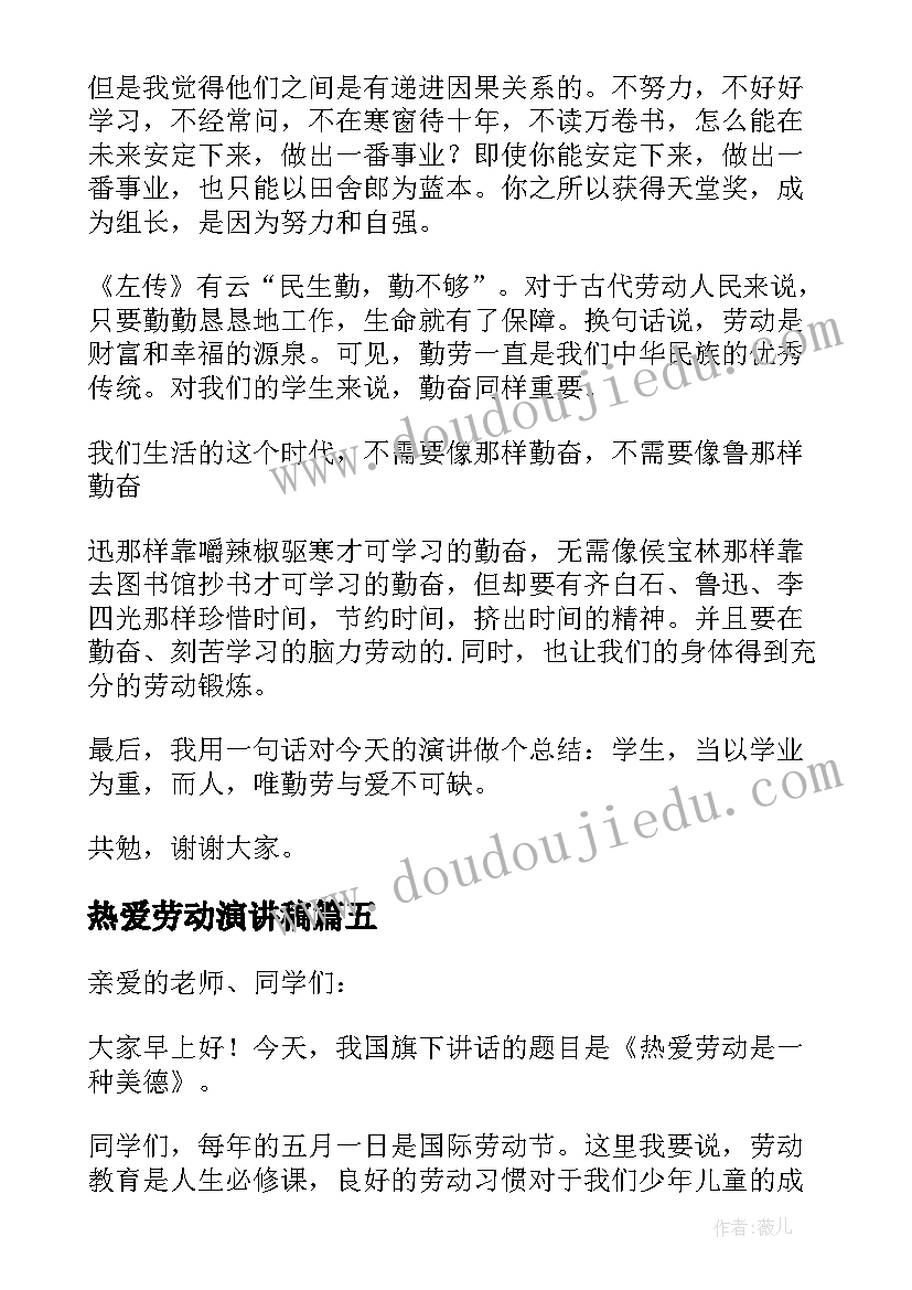 热爱劳动演讲稿(实用7篇)