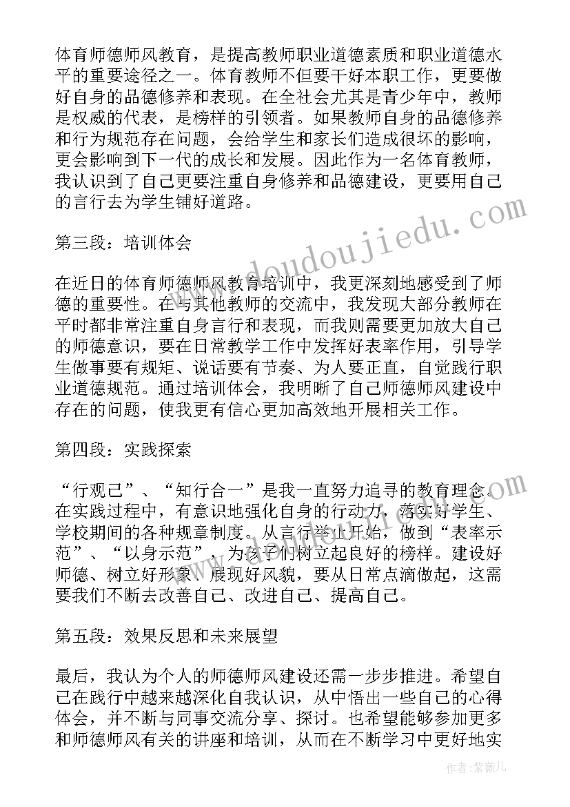 2023年师德师风教育活动心得体会 体育师德师风教育心得体会(通用6篇)