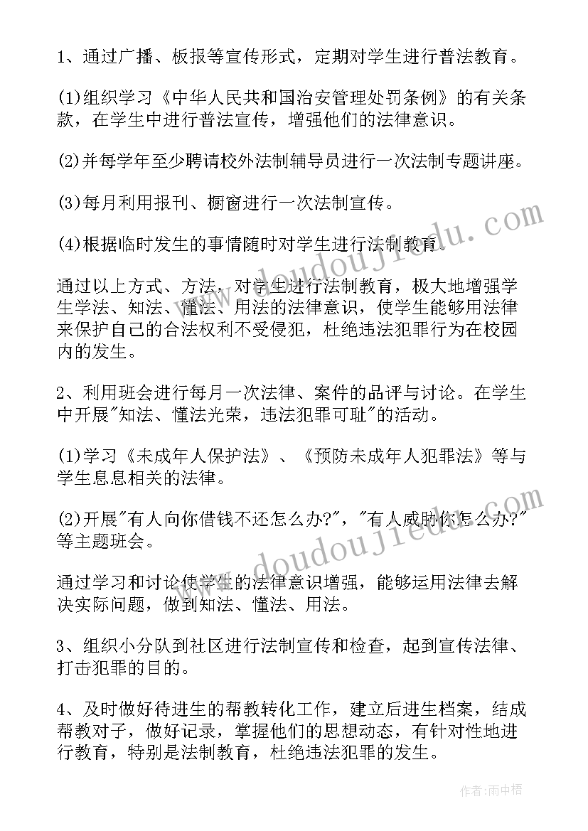 学校年度法制工作计划集锦内容 学校年度工会工作计划集锦(实用5篇)