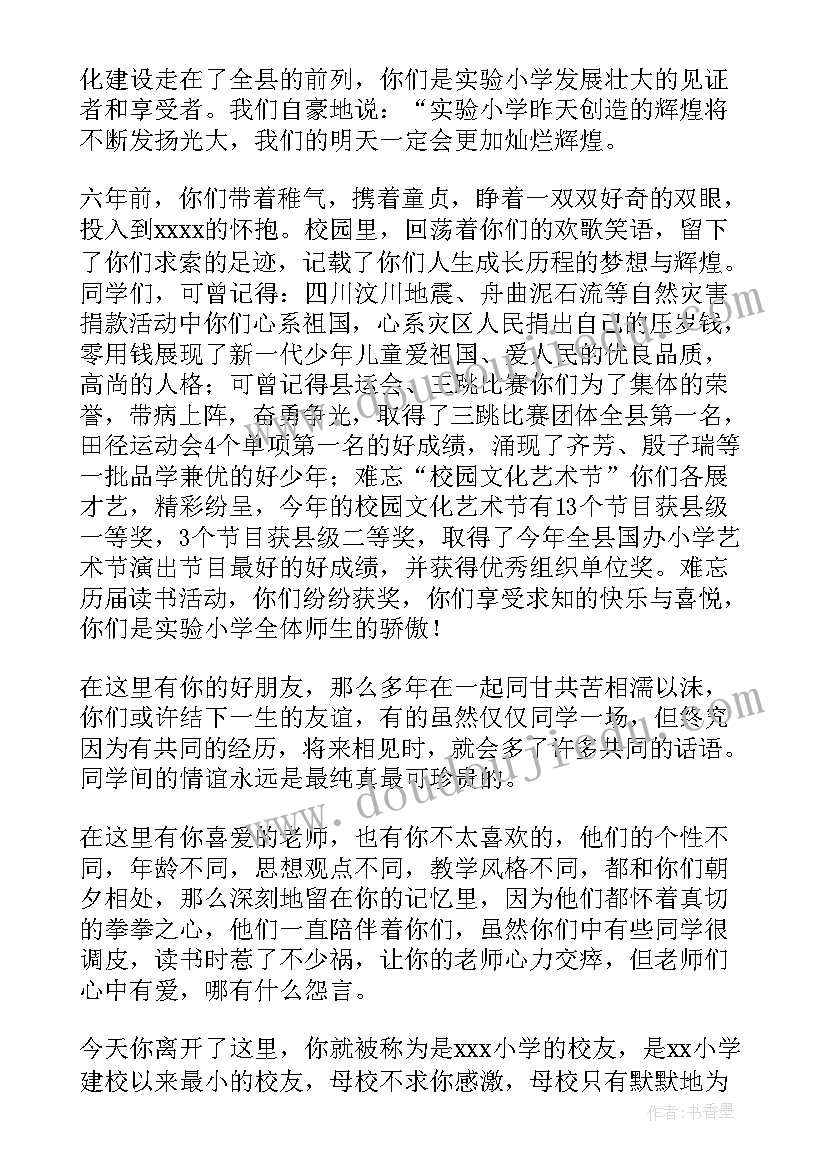 小学毕业典礼感恩老师的发言稿 小学毕业典礼老师发言稿(汇总5篇)