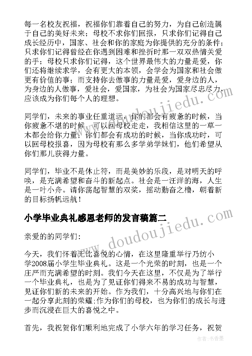 小学毕业典礼感恩老师的发言稿 小学毕业典礼老师发言稿(汇总5篇)