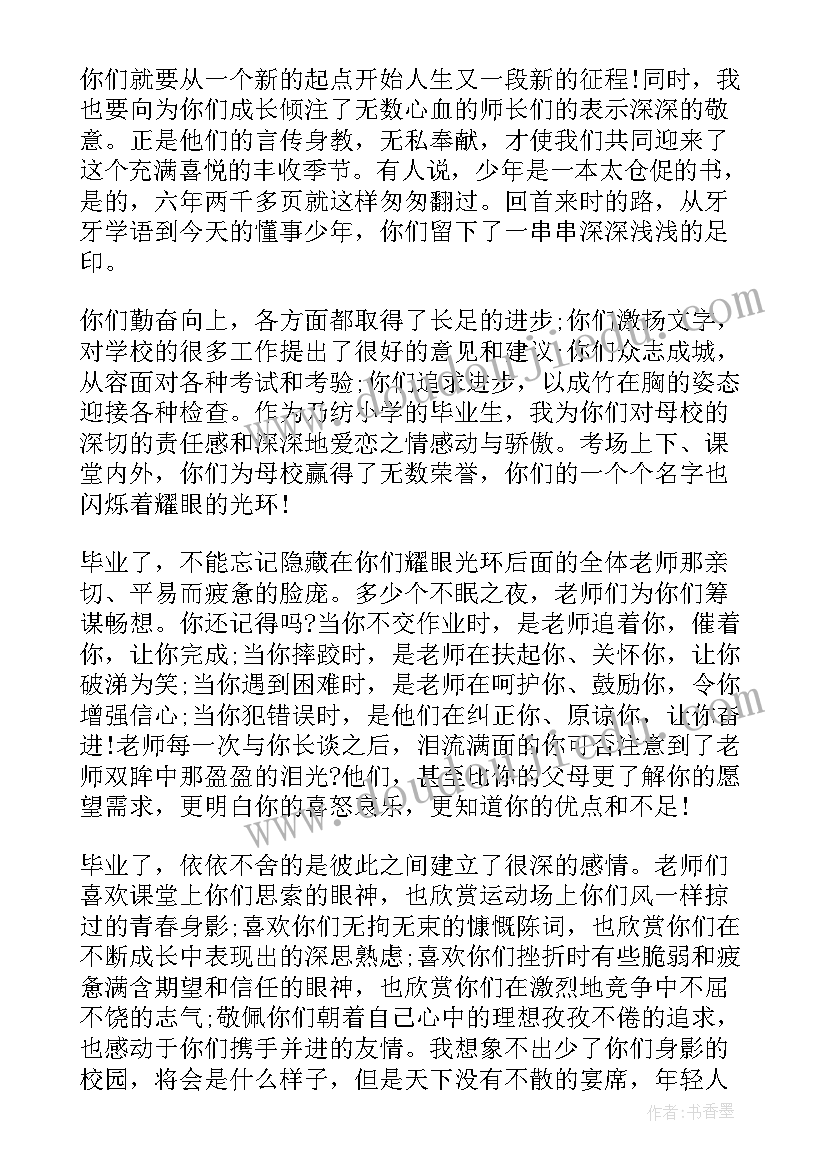 小学毕业典礼感恩老师的发言稿 小学毕业典礼老师发言稿(汇总5篇)