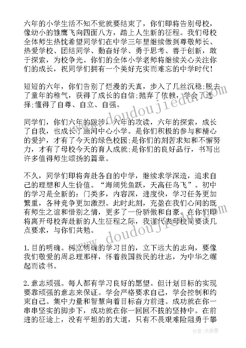 小学毕业典礼感恩老师的发言稿 小学毕业典礼老师发言稿(汇总5篇)