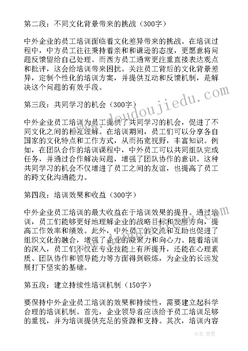 最新企业员工培训心得体会 中外企业员工培训心得体会(汇总9篇)