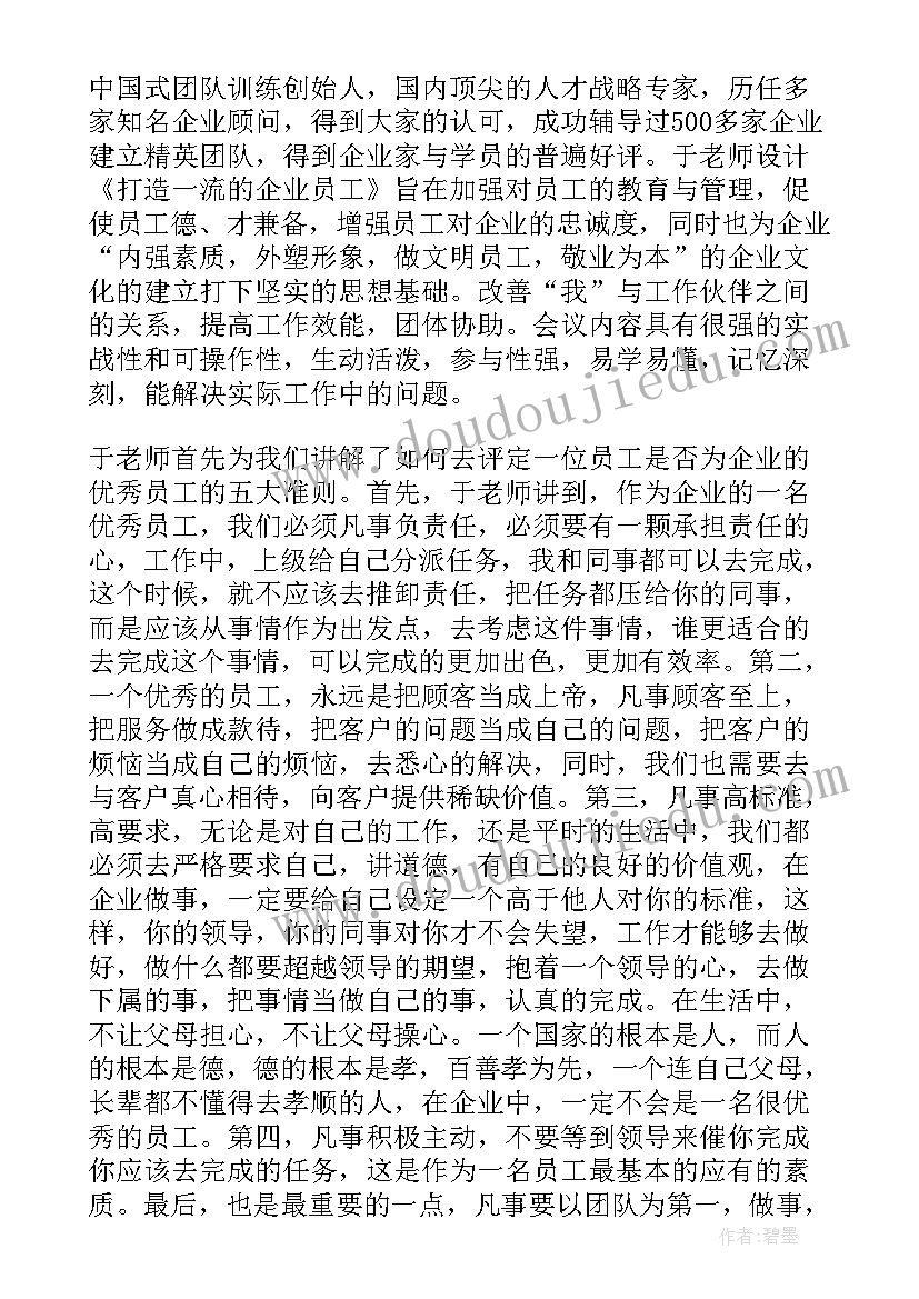 最新企业员工培训心得体会 中外企业员工培训心得体会(汇总9篇)