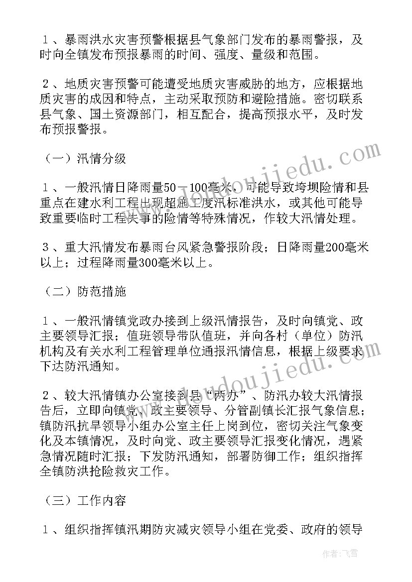 最新防灾减灾应急常识 防灾减灾应急预案(大全8篇)