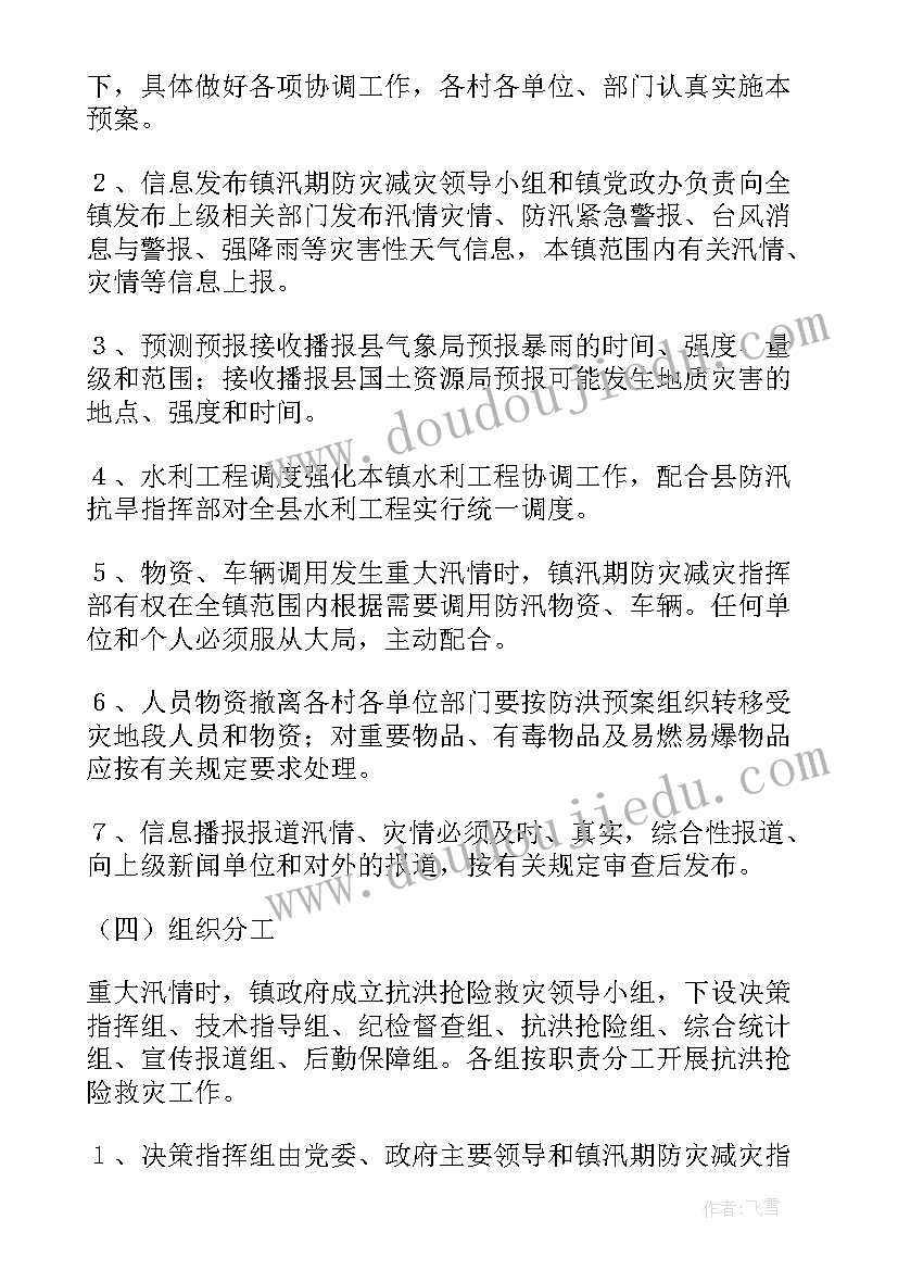 最新防灾减灾应急常识 防灾减灾应急预案(大全8篇)