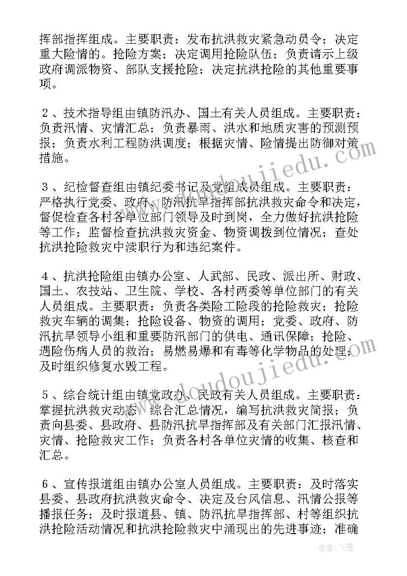 最新防灾减灾应急常识 防灾减灾应急预案(大全8篇)