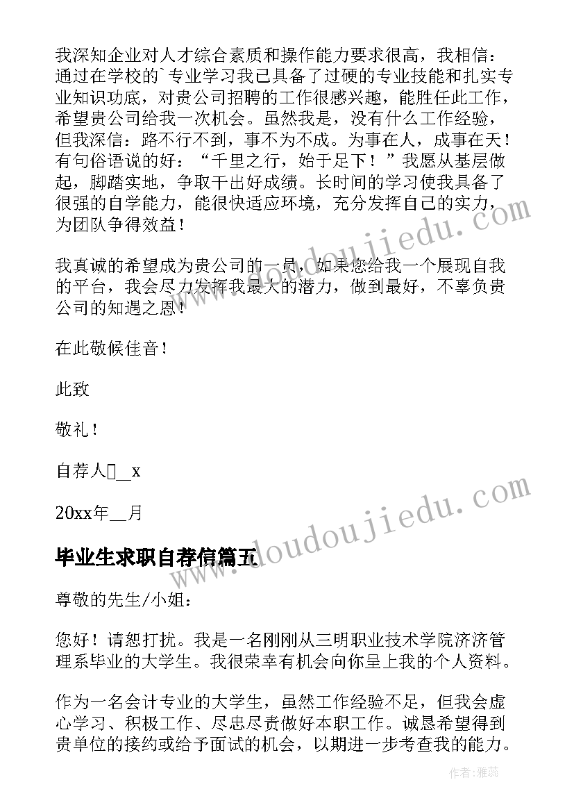 最新毕业生求职自荐信 会计毕业生求职自荐信(精选6篇)