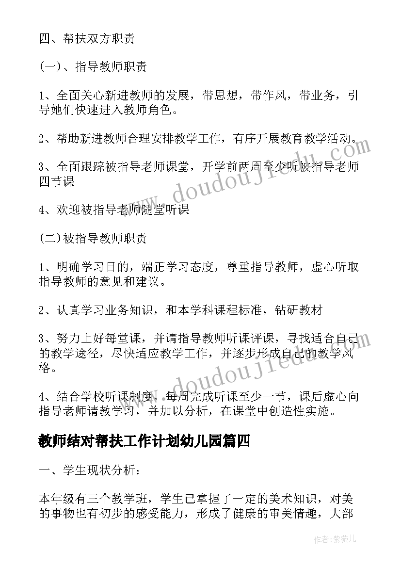 2023年教师结对帮扶工作计划幼儿园(优质6篇)