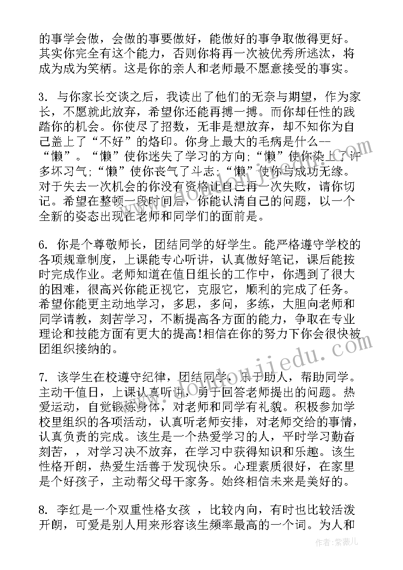 2023年家长素质评估留言 中学生综合素质评价家长评语(通用7篇)