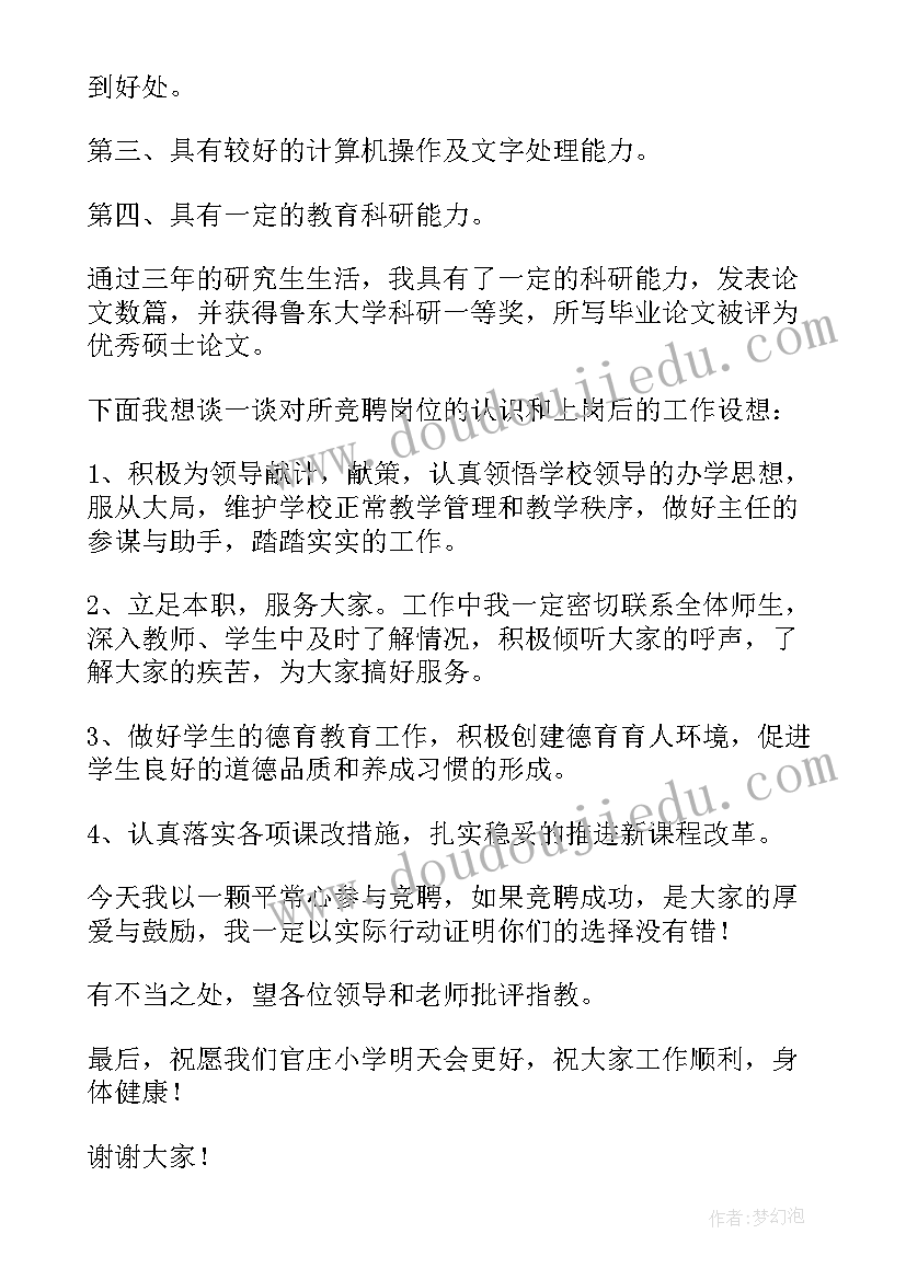 小学教导主任履职工作总结(汇总5篇)