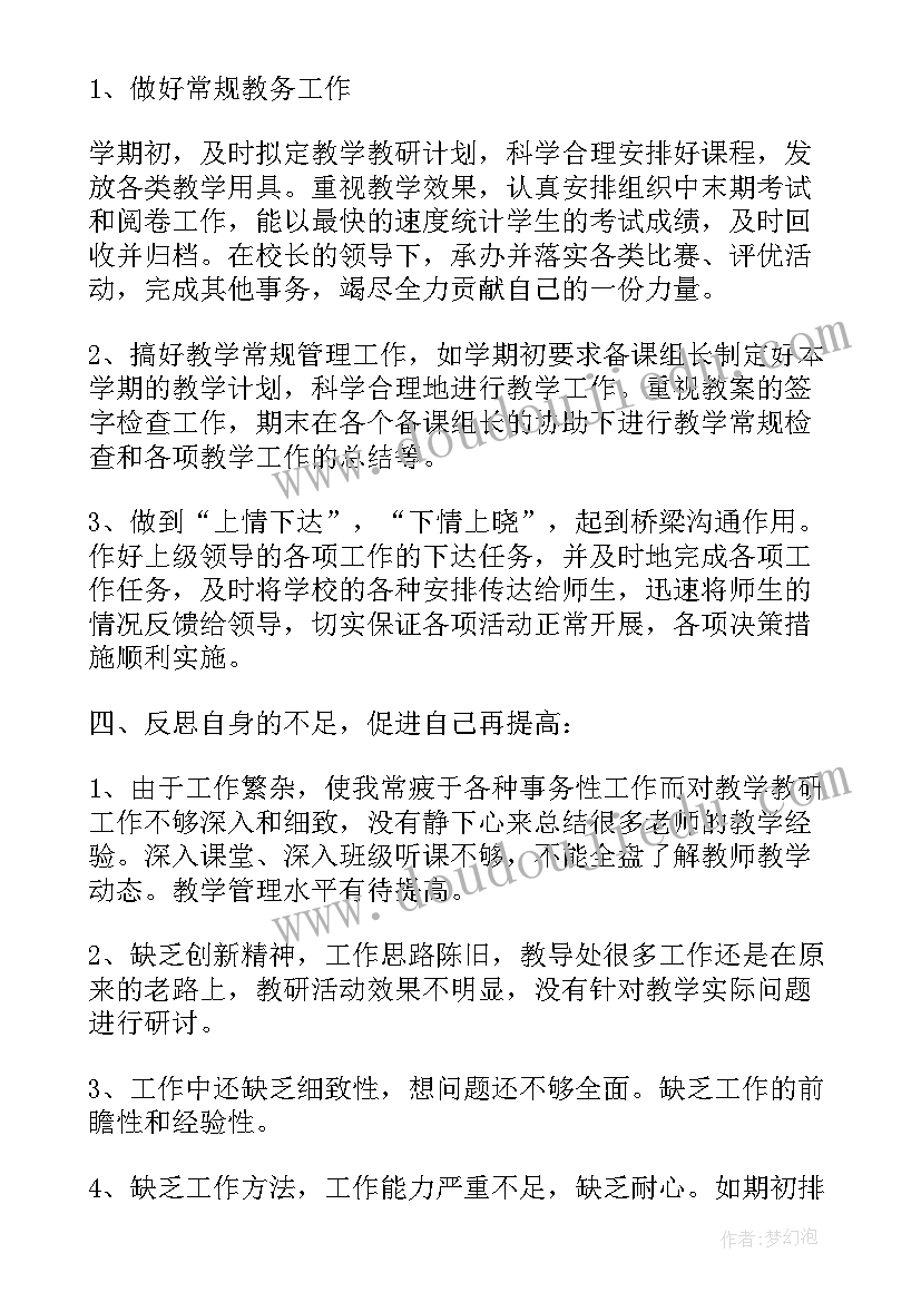 小学教导主任履职工作总结(汇总5篇)