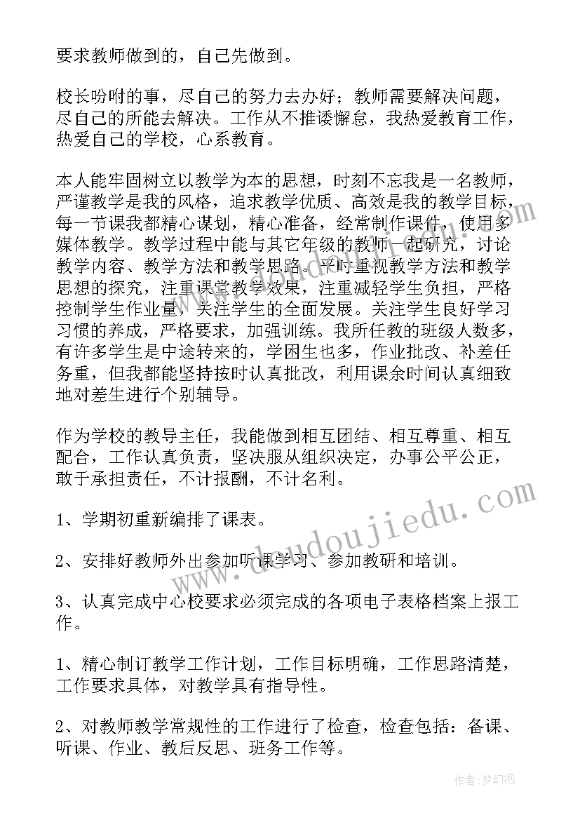 小学教导主任履职工作总结(汇总5篇)