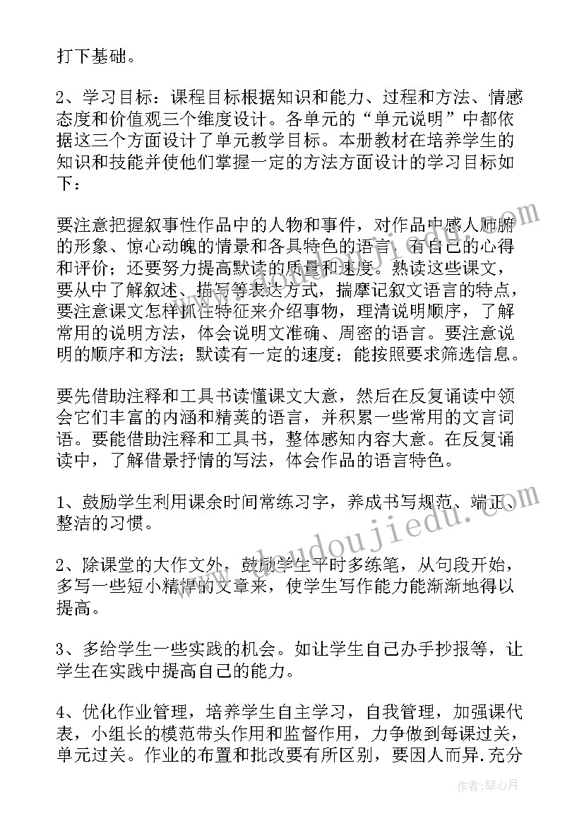 最新初三语文学期教学工作计划人教版 初三上学期语文教学工作计划(汇总5篇)