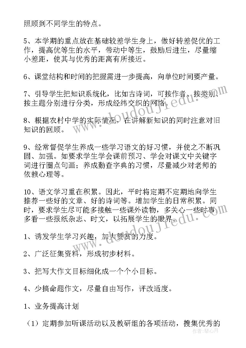 最新初三语文学期教学工作计划人教版 初三上学期语文教学工作计划(汇总5篇)