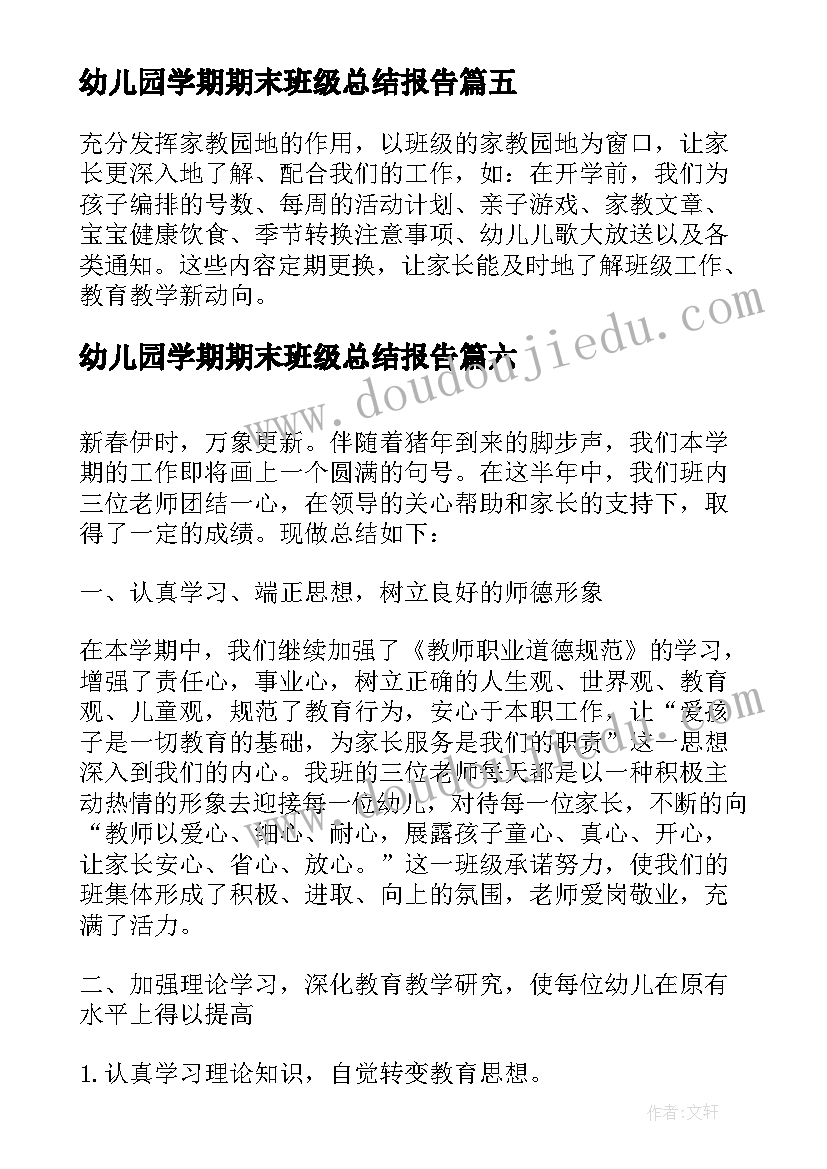 最新幼儿园学期期末班级总结报告 期末幼儿园班级工作总结(汇总6篇)