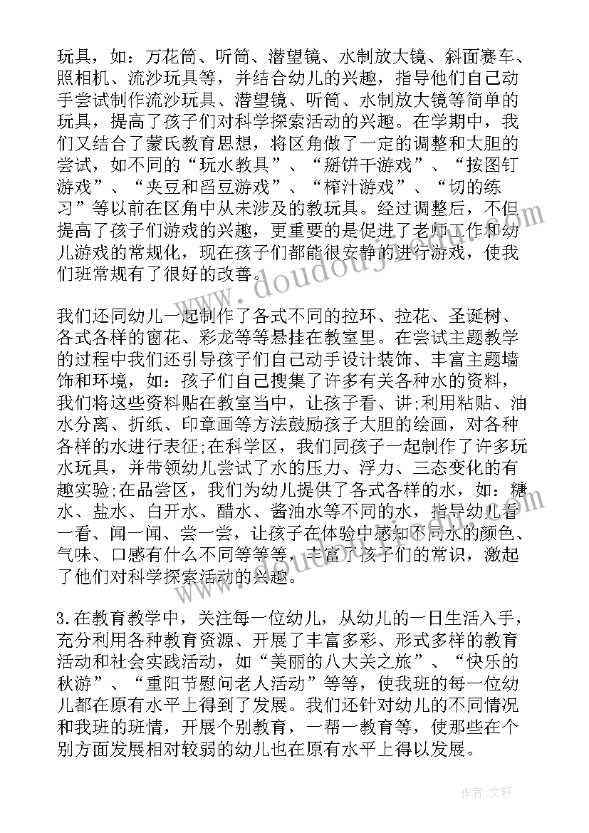 最新幼儿园学期期末班级总结报告 期末幼儿园班级工作总结(汇总6篇)